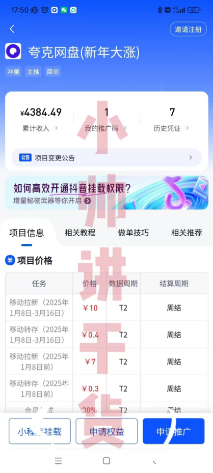 实测4小时挣了4384，管道收益，干的越久挣的越稳...新手小白照着做