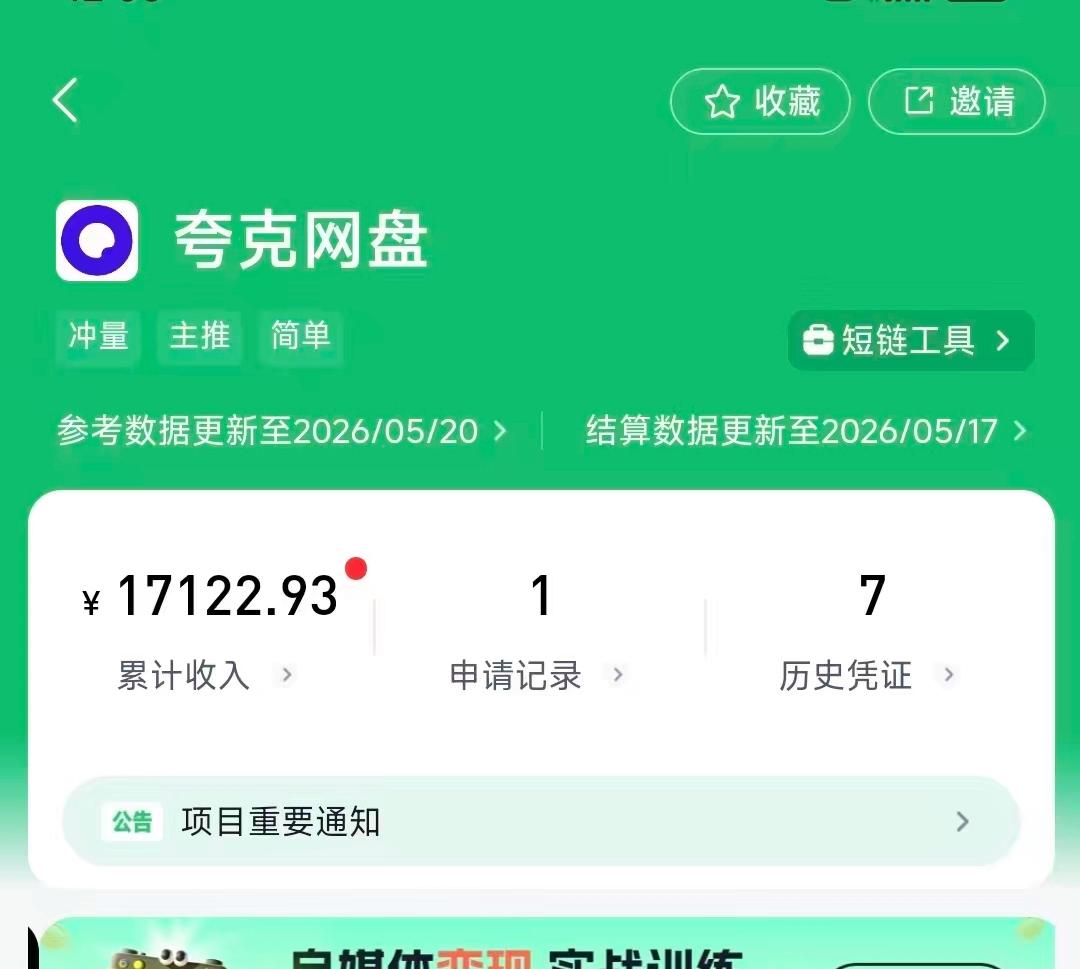 在B站发了个视频,挣了4000多